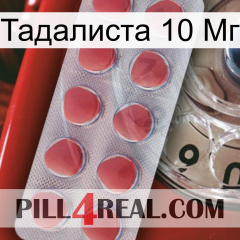 Тадалиста 10 Мг 18